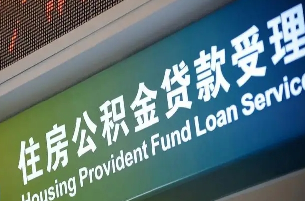 涟源住房公积金黄牛提取（公积金黄牛提取手续费）